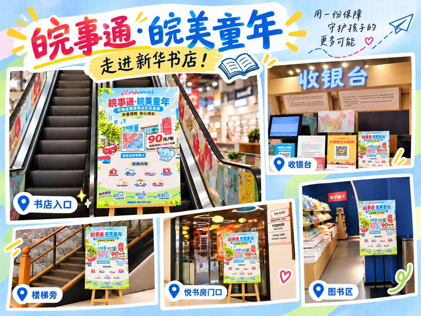 书香有约,守护同行|“皖美童年”走进合肥14家新华书店